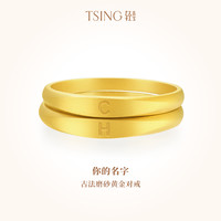 轻珠宝 TSING 你的名字5G黄金对戒 女戒8号1.98g AJ00007
