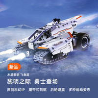 曼波 onebot 木星黎明系列 飞鱼座穿梭器 拼插积木 生日礼物（积木包、轮胎、贴纸、搭建手册、说明书）