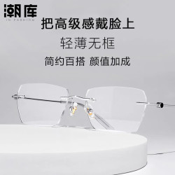 潮库 超轻钛架气质无框近视眼镜+1.67防蓝光镜片