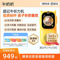 牛听听 超记牛 M2 Pro 智能复读机 双卡双摄 128G