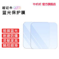 牛听听 复读学习机搭配超记牛OLED款M2款灵动长挂绳钢化膜斜挎包新旧款随机发 超记牛经OLED蓝光保护膜