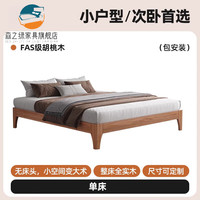森之绿 广东佛山东莞家具全实木床无床头床无靠背胡桃木榻榻米排骨架床 原木色胡桃木床 1200mm*1900mm x 框架结构