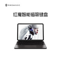 努比亚 游戏平板 智能磁吸键盘 适用于红魔电竞平板Pro 64键 160°支撑 全域按压触控键盘兼保护套