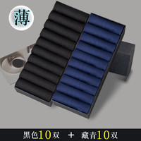 雅鹿男士冰丝袜子男袜组合装夏季薄款商务休闲长袜丝袜中筒袜透气 藏青（10双）+黑色（10双） 20双 均码