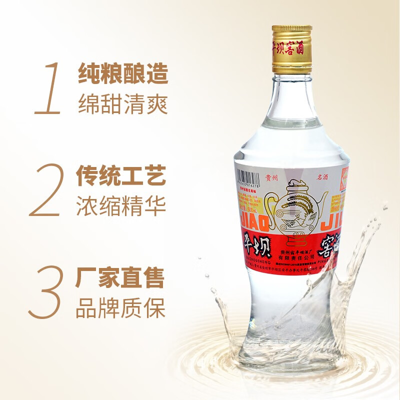  平坝窖酒 贵州老字号 兼香型白酒