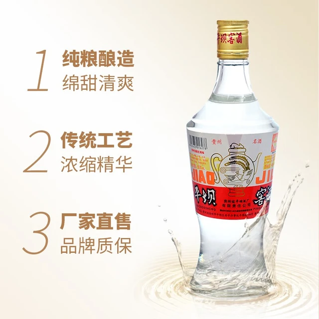  平坝窖酒 贵州老字号 兼香型白酒