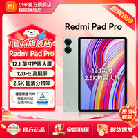 小米 Xiaomi REDMI 红米 Redmi Pad Pro 12.1英寸 Android 平板电脑 (2560