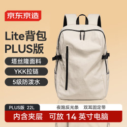 京东京造 Lite双肩背包 22L 米白色