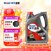 美孚 速霸 1000 10W-40 SN plus级 半合成机油 4L