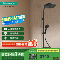 汉斯格雅 hansgrohe 明装智能花洒套装 26971677摩登黑