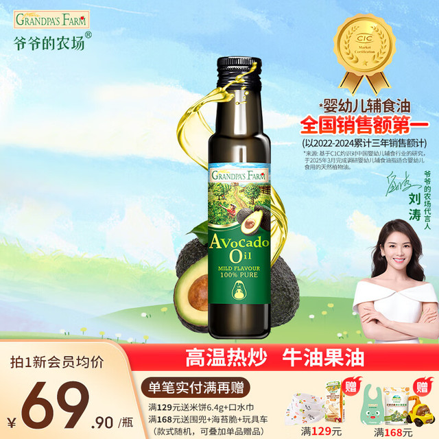 爷爷的农场 牛油果油 100ml