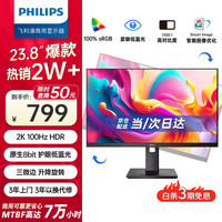 飞利浦 23.8英寸 2K 办公显示器 IPS屏 HDR 100Hz