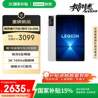 联想 Lenovo 拯救者Y700四代8.8英寸游戏平板 骁龙8至尊版 3K 165Hz高刷 铜制大VC 12+256G 冰魄白