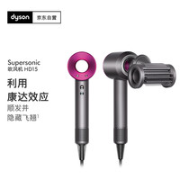 戴森 dyson Supersonic系列 HD15 电吹风 紫红色