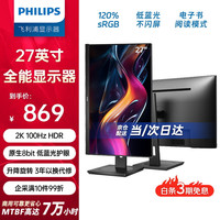 飞利浦 27英寸 办公显示器 2K