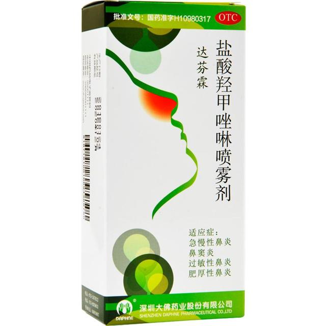 达芬霖 盐酸羟甲唑啉喷雾剂10ml:5mg*20ml*300喷 过敏性鼻炎急慢性鼻炎鼻窦炎肥厚性鼻炎喷剂