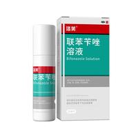 88VIP：洛芙 联苯苄唑溶液喷雾剂