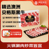 1号会员店 One's Member 澳洲安格斯谷饲雪花肥牛片400g