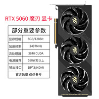影驰 RTX 5060 魔刃圣刃金属大师显卡黑神话台式主机游戏电竞显卡