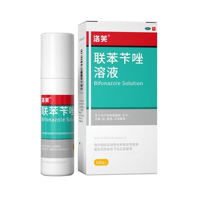 洛芙 联苯苄唑溶液喷雾剂100ml治脚气药止痒脱皮烂脚丫真菌感染自营联苯100ml