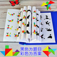 磁性七巧板智力拼图儿童益智力幼儿园教具小一年级教学上下册