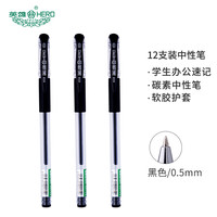 英雄 858 拔帽中性笔 黑色 0.5mm 12支装