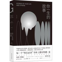 《你一生的故事》