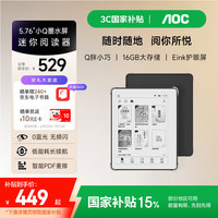 AOC 小Q电子书阅读器 5.76英寸电纸书 墨水屏电子纸平板