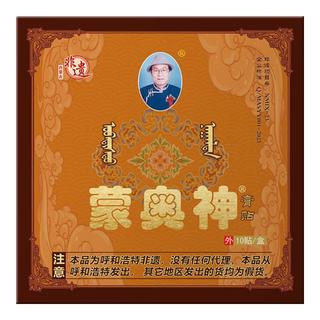 蒙奥神【蒙奥神】蒙奥神非遗黑膏内蒙古非遗传承贴颈贴腰通用膏贴 1盒10贴