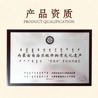 蒙奥神【蒙奥神】蒙奥神非遗黑膏内蒙古非遗传承贴颈贴腰通用膏贴 1盒10贴