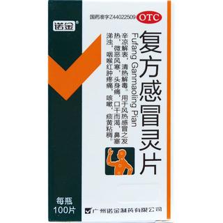 诺金 复方感冒灵片 100片 感冒药 解热镇痛 感冒引起的头痛 发热 鼻塞 流涕 咽痛