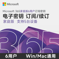 Microsoft 到手30月微软Microsoft365家庭版续费新订Office365