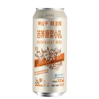 荞公子 苦荞原浆精酿黄啤 500ml*12罐 整箱装