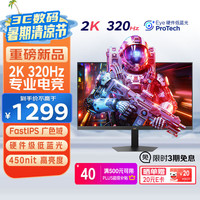 优派 24.5寸 2K 320Hz Fast-IPS 1ms 硬件低蓝光 450nit VX25G26