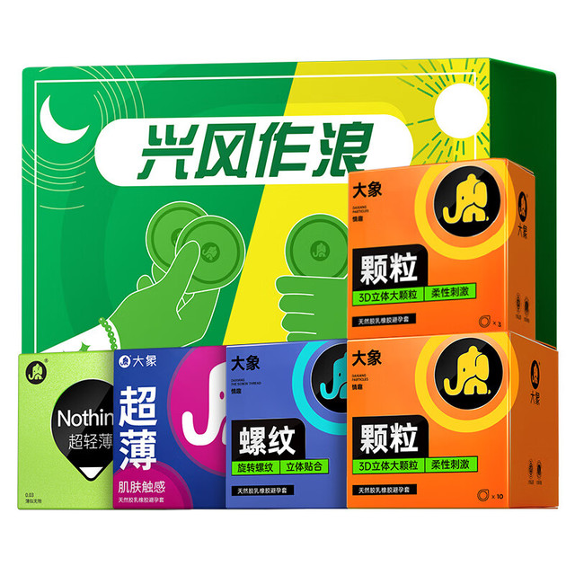 大象 安全套 兴风作浪礼盒 共55只