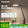 松下 Panasonic 国AA护眼台灯 致飒 黑色款