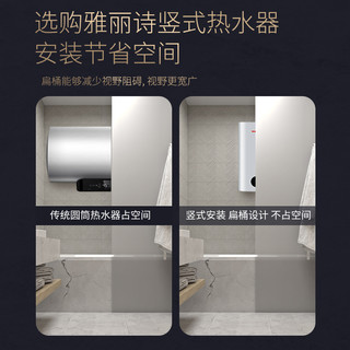 雅丽诗竖立式扁桶电热水器小型家用储水式超薄出水断电卫生间洗澡