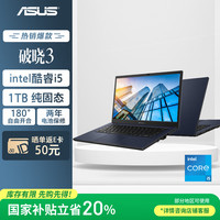 华硕 ASUS 破晓3 十三代酷睿版 14英寸 轻薄本 黑色（酷睿i5-1335U、核芯显卡、16GB、1TB SSD、1080P、