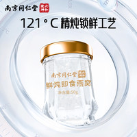 同仁堂鲜炖即食燕窝月子补品礼盒