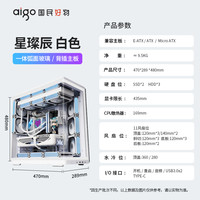 爱国者 星璨辰海景房机箱台式机ATX曲面玻璃360水冷游戏电脑大机箱