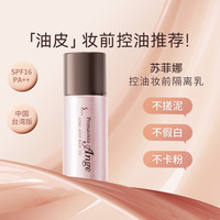 苏菲娜 Primavista Ange系列 控油瓷效妆前隔离乳 SPF25 PA++ 25ml