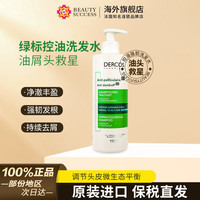薇姿 去屑清爽洗发水