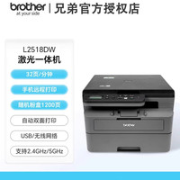 brother DCP-2628DW/2648/2518黑白激光多功能一体机A4自动双面打印扫描办公家用小型打印机无线wifi微信远程打印