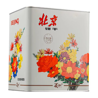 中华老字号义利黄油饼干铁桶装老北京特产酥性饼干老式铁盒礼品