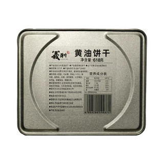 中华老字号义利黄油饼干铁桶装老北京特产酥性饼干老式铁盒礼品