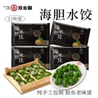 双合园 纯手工包制 海鲜水饺