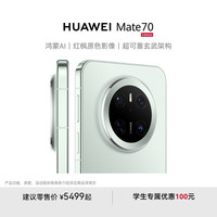 华为 HUAWEI Mate 70 手机 12GB+512GB 云杉绿