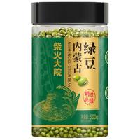 柴火大院 内蒙古绿豆500g 可发芽 绿豆汤 打豆浆 绿豆糕 五谷杂粮 罐装