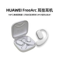 百亿补贴：华为 HUAWEI 耳机FreeArc 新品耳挂耳机蓝牙无线耳机