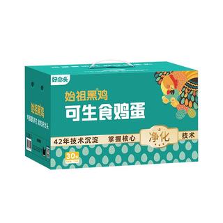 好念头 始祖黑鸡鸡蛋 无抗无菌可生食 30枚 礼盒装